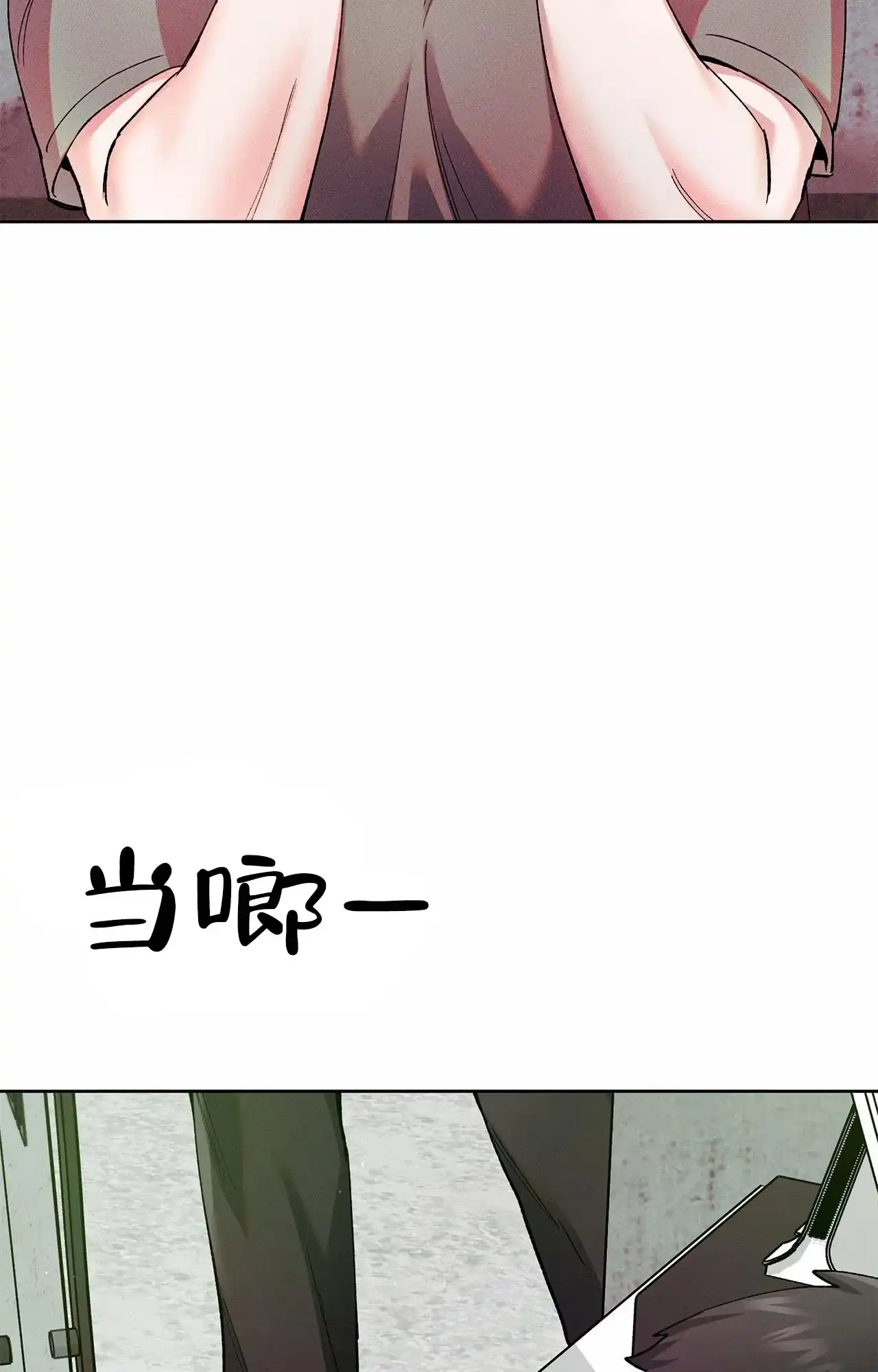 一起举哑铃 第7话 第33页