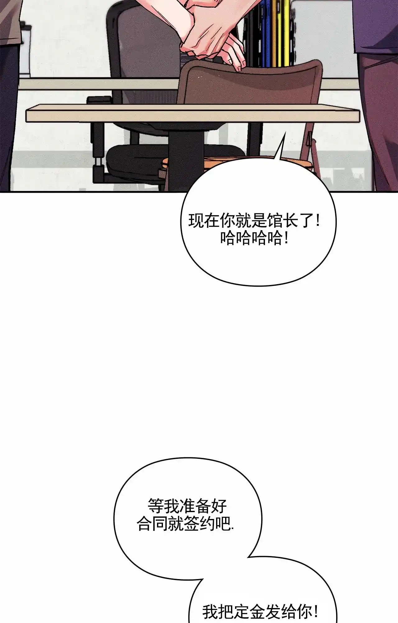 一起举哑铃 第7话 第27页