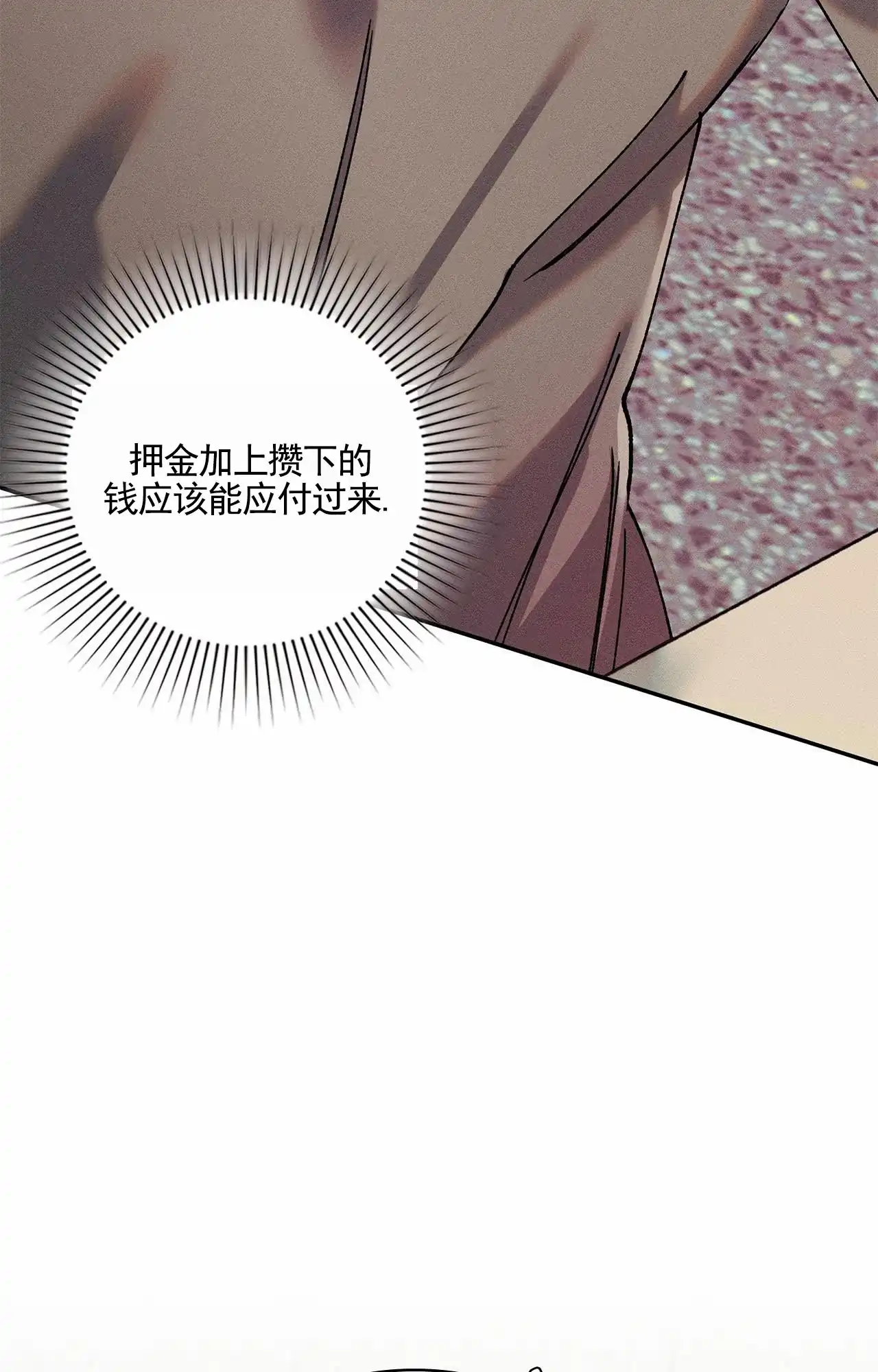 一起举哑铃 第7话 第25页