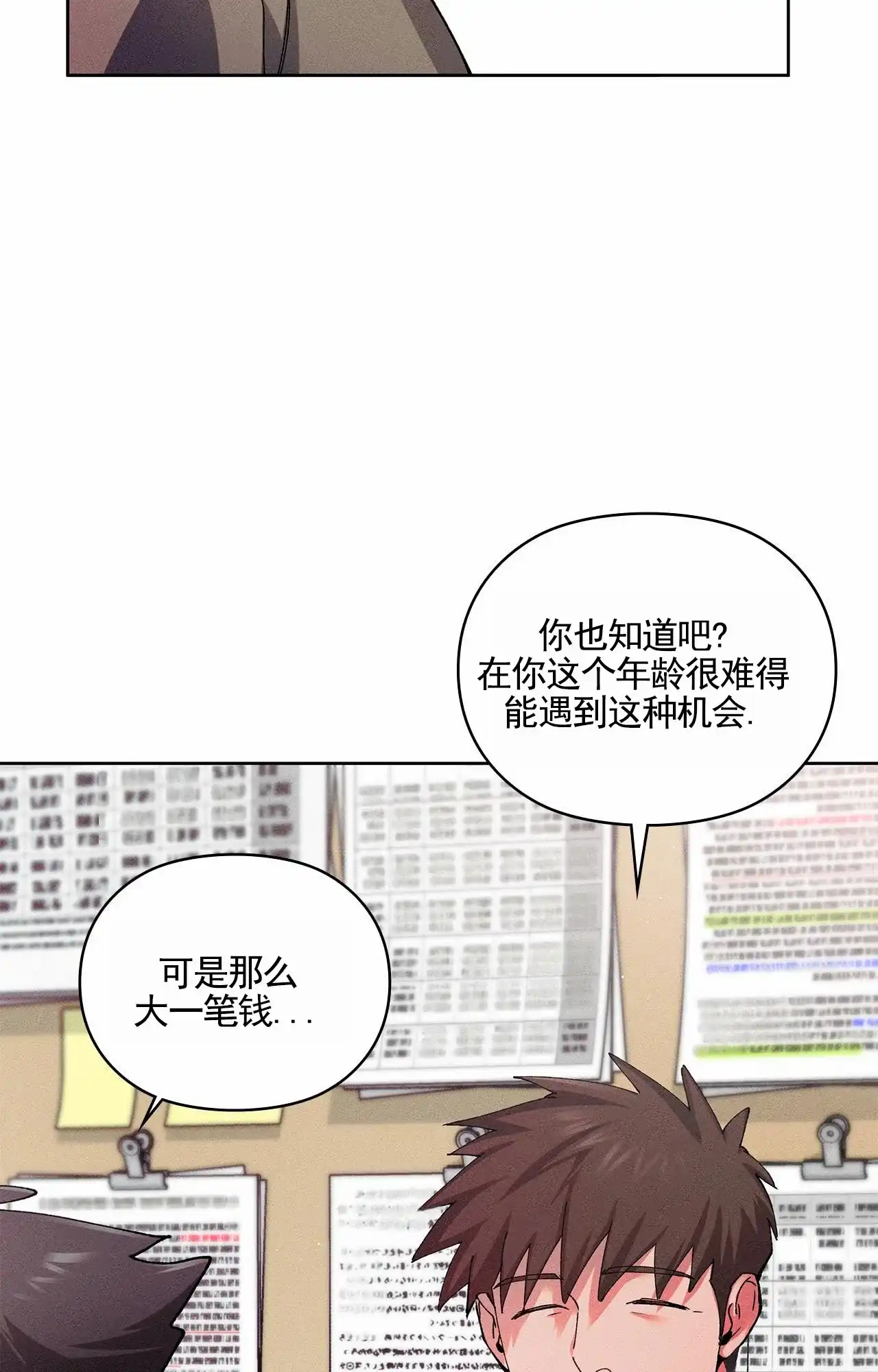 一起举哑铃 第7话 第19页