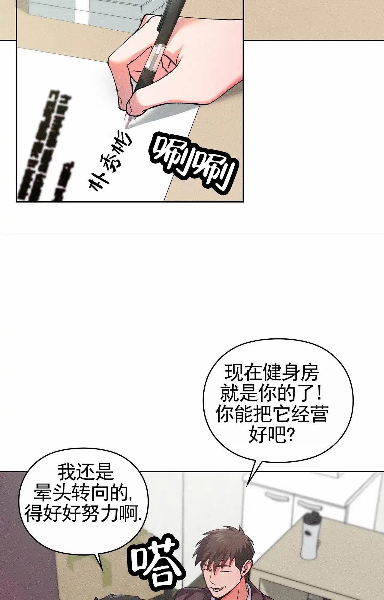 一起举哑铃 第8话 第17页