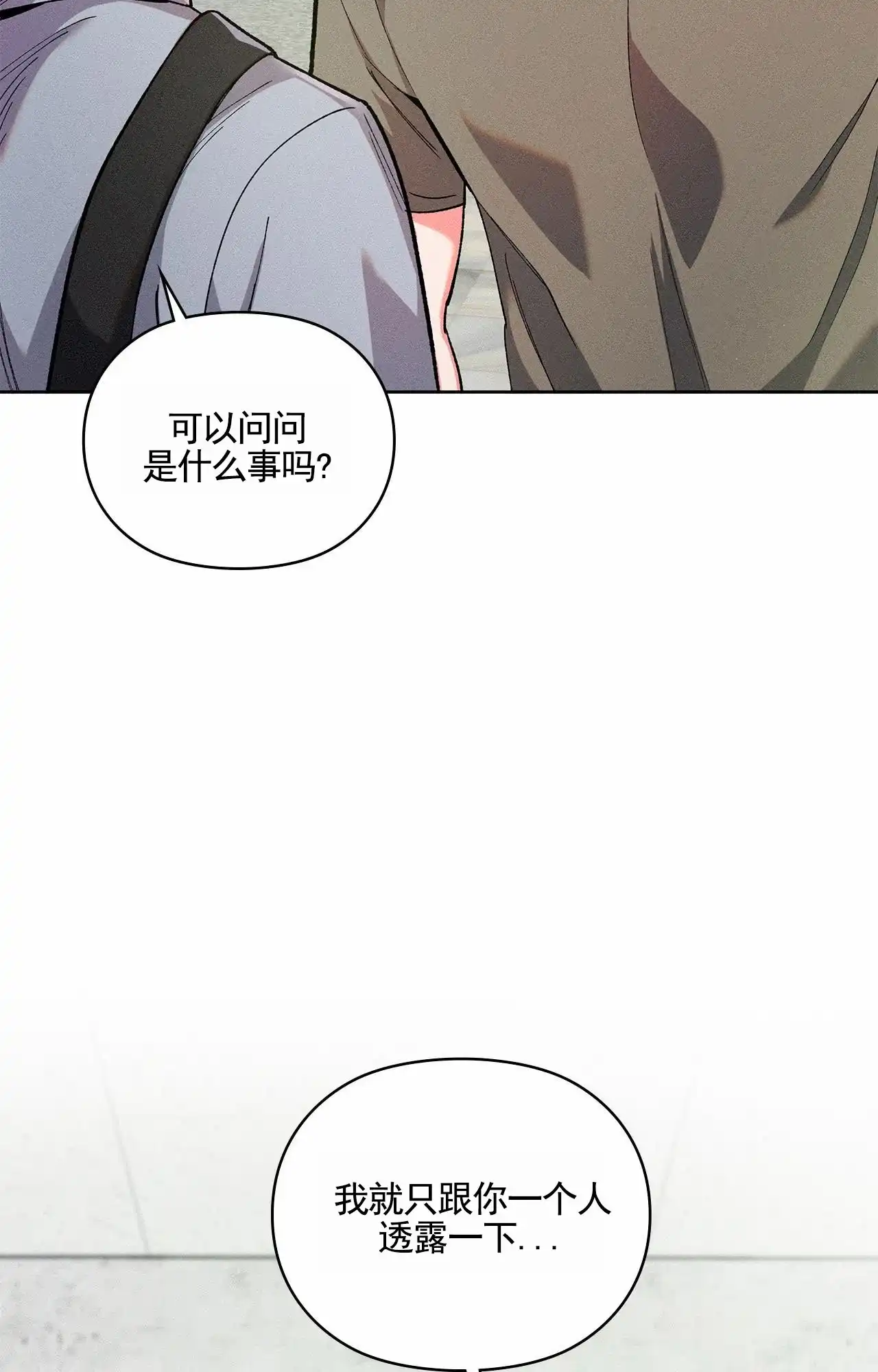 一起举哑铃 第8话 第3页
