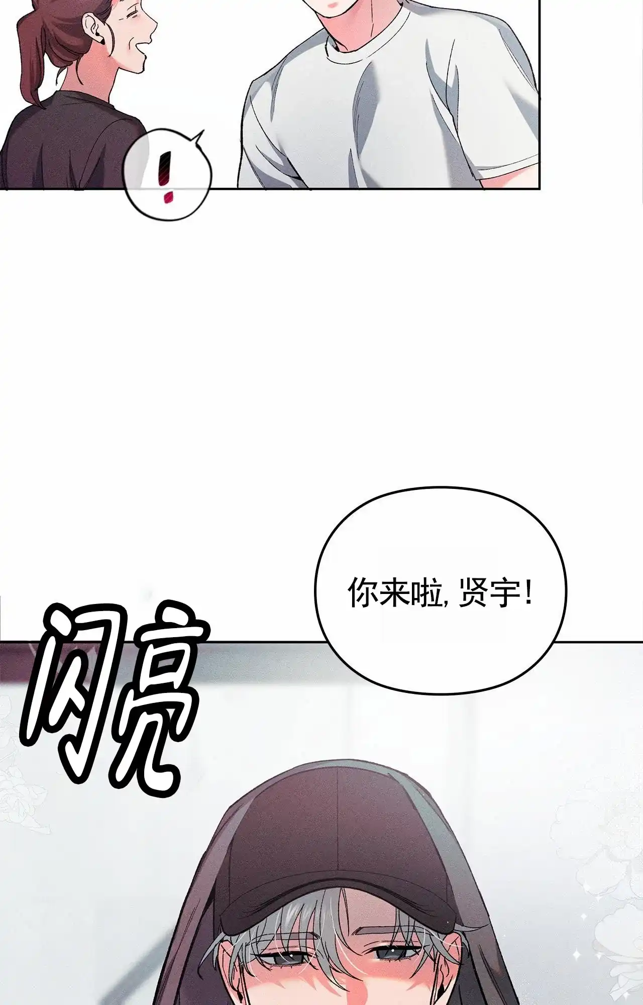 一起举哑铃 第8话 第25页