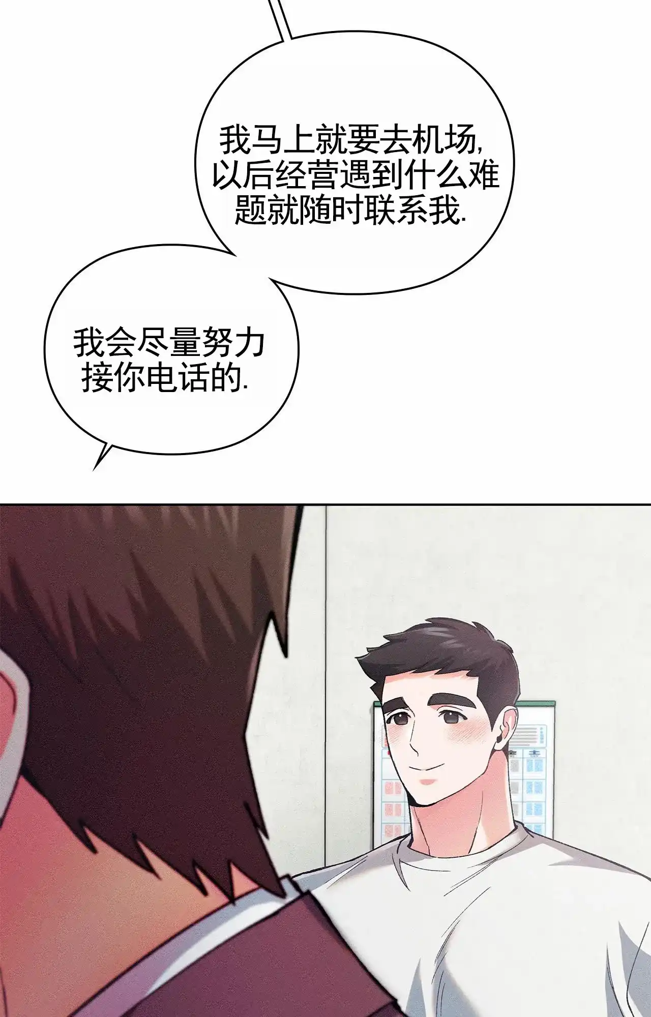 一起举哑铃 第8话 第19页