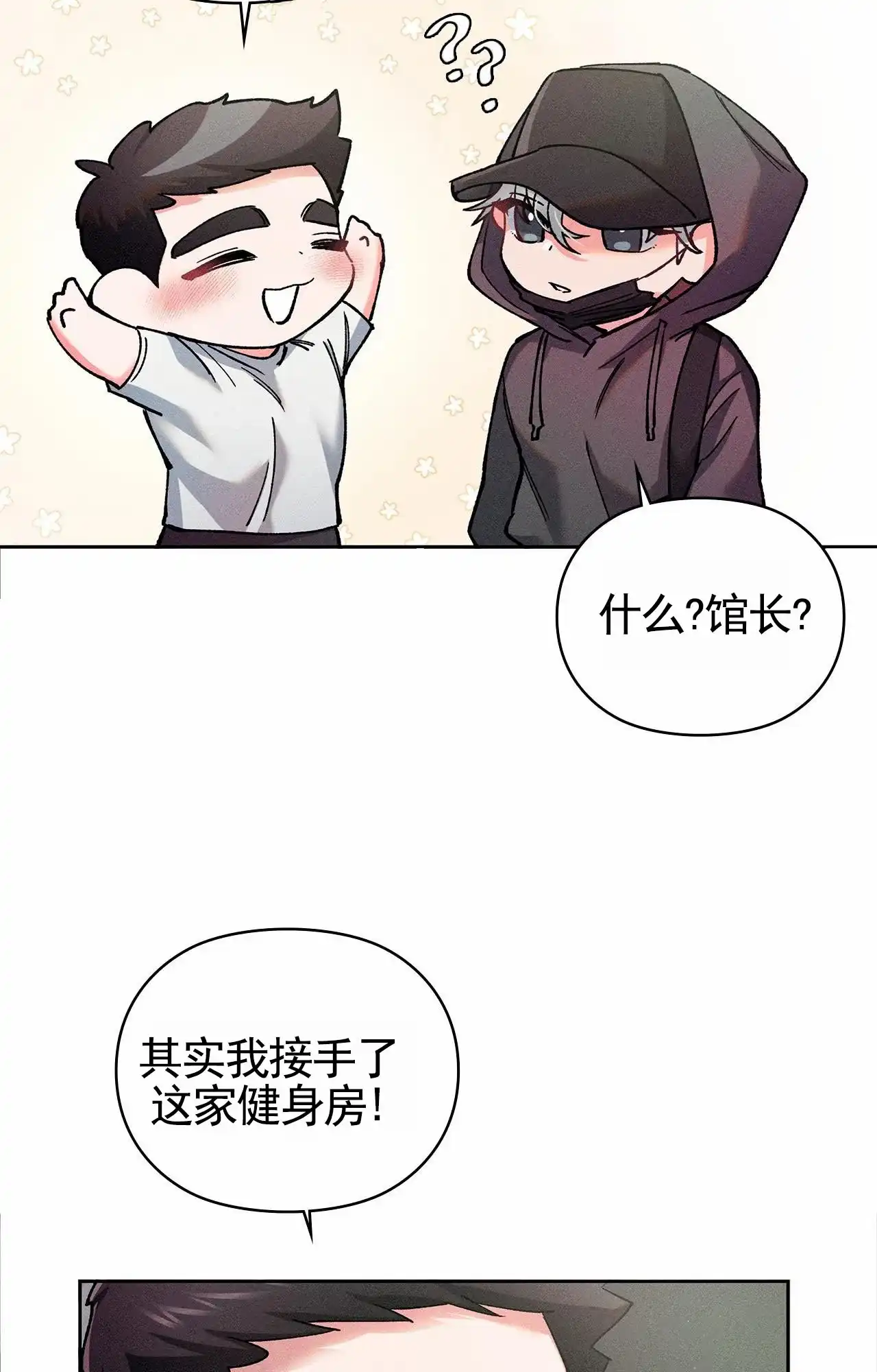 一起举哑铃 第8话 第29页