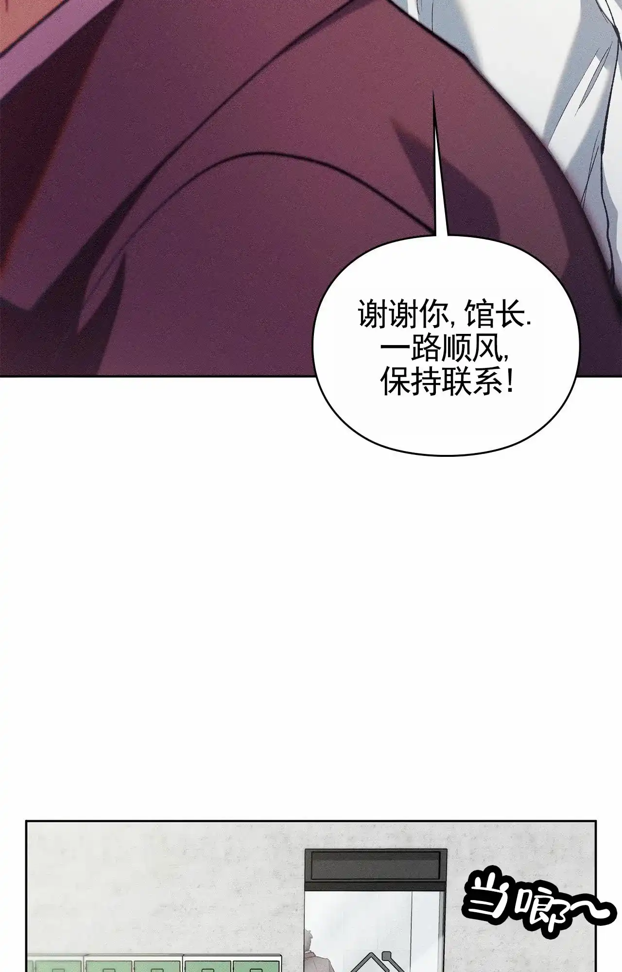 一起举哑铃 第8话 第20页