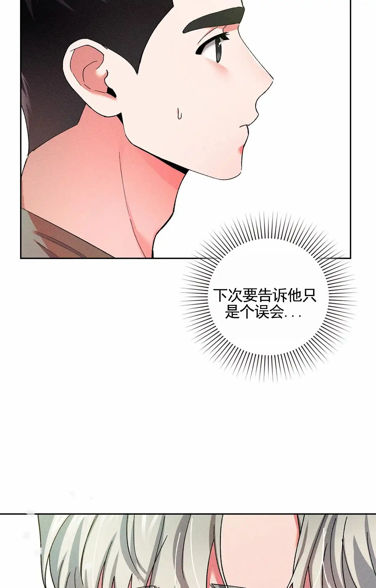 一起举哑铃 第8话 第12页