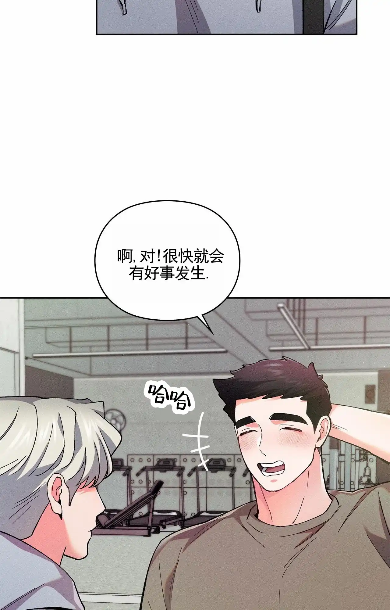 一起举哑铃 第8话 第2页
