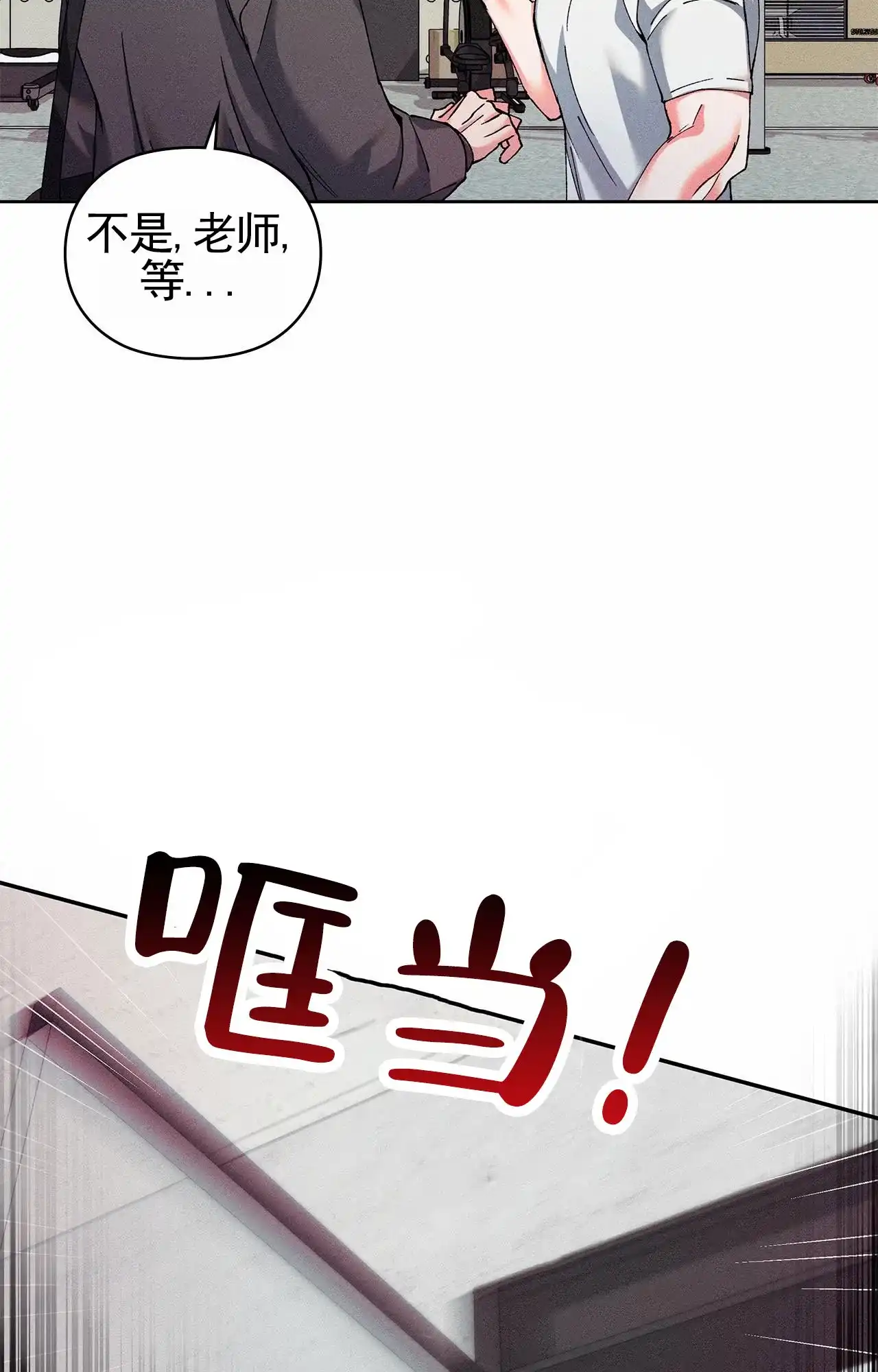 一起举哑铃 第8话 第33页