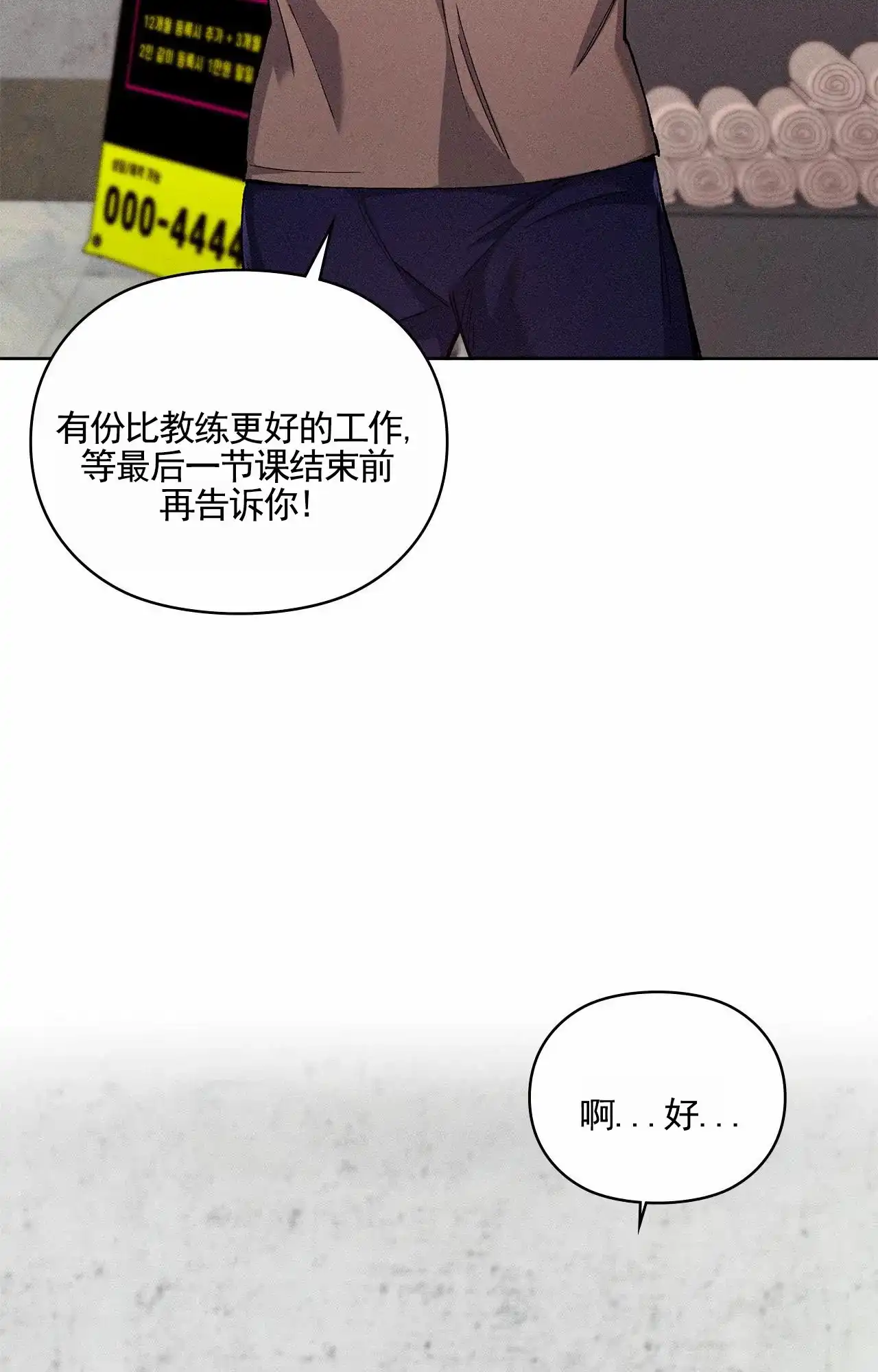 一起举哑铃 第8话 第9页