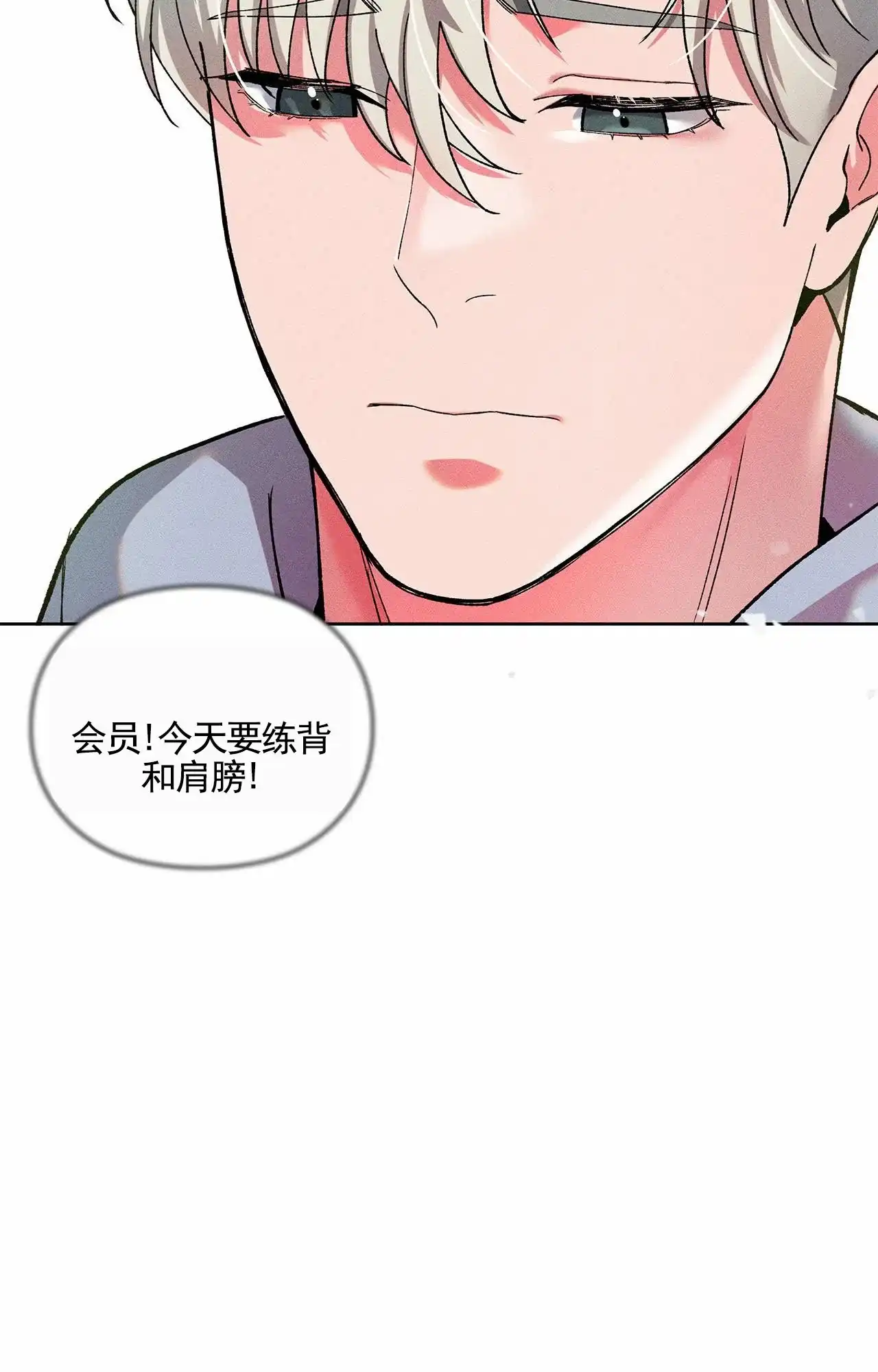 一起举哑铃 第8话 第13页