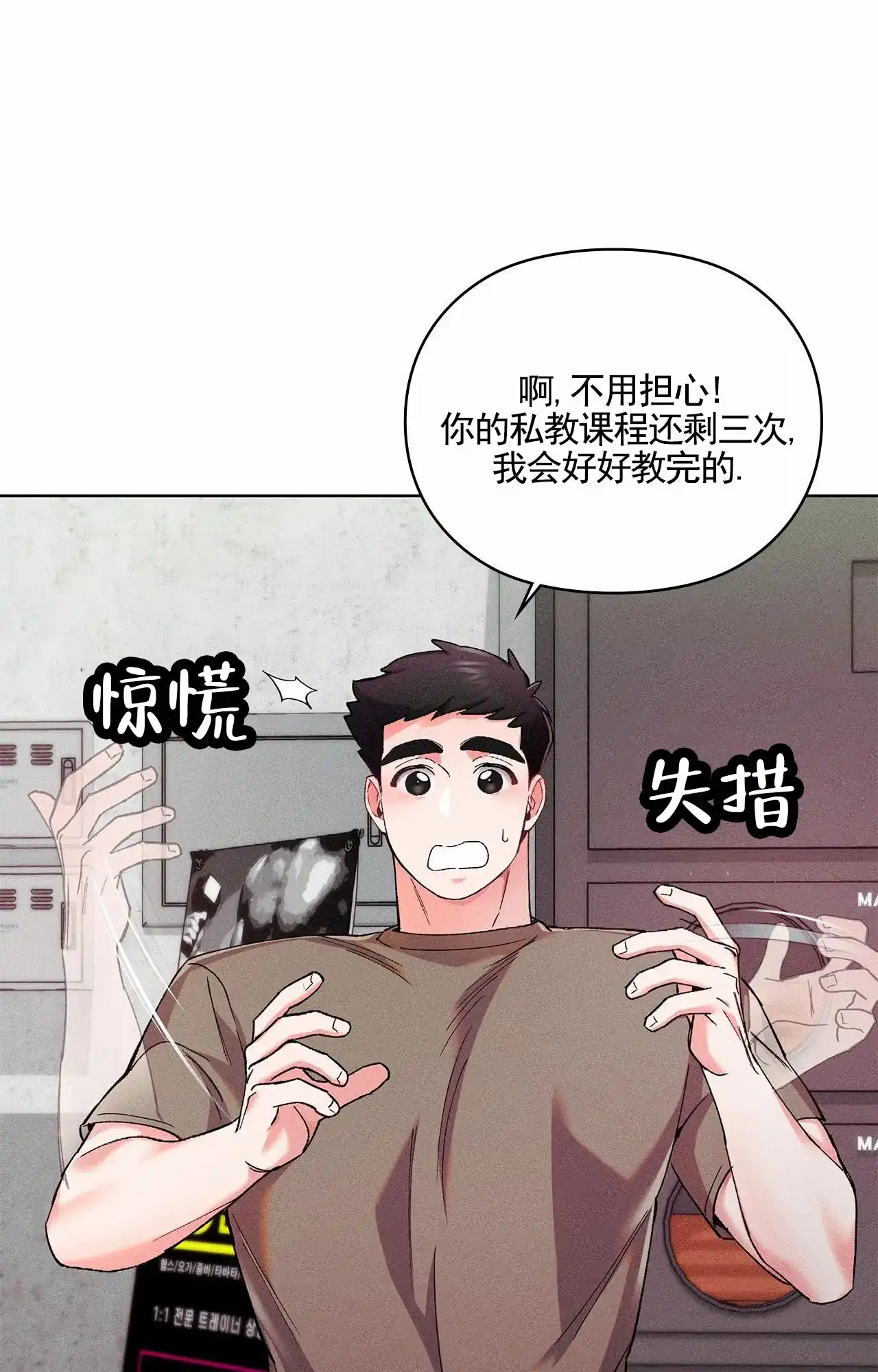 一起举哑铃 第8话 第8页
