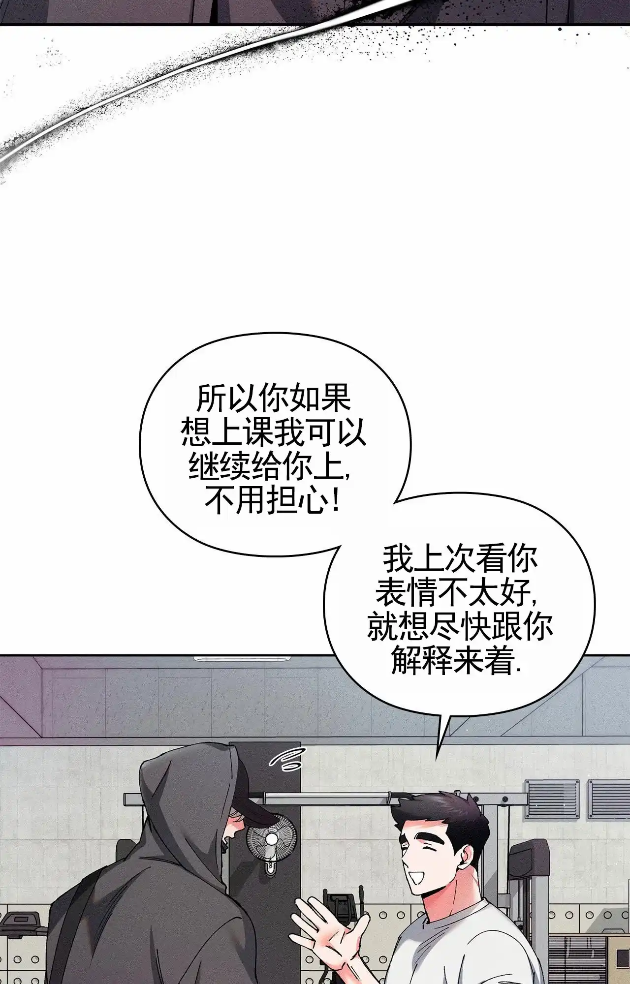 一起举哑铃 第8话 第32页