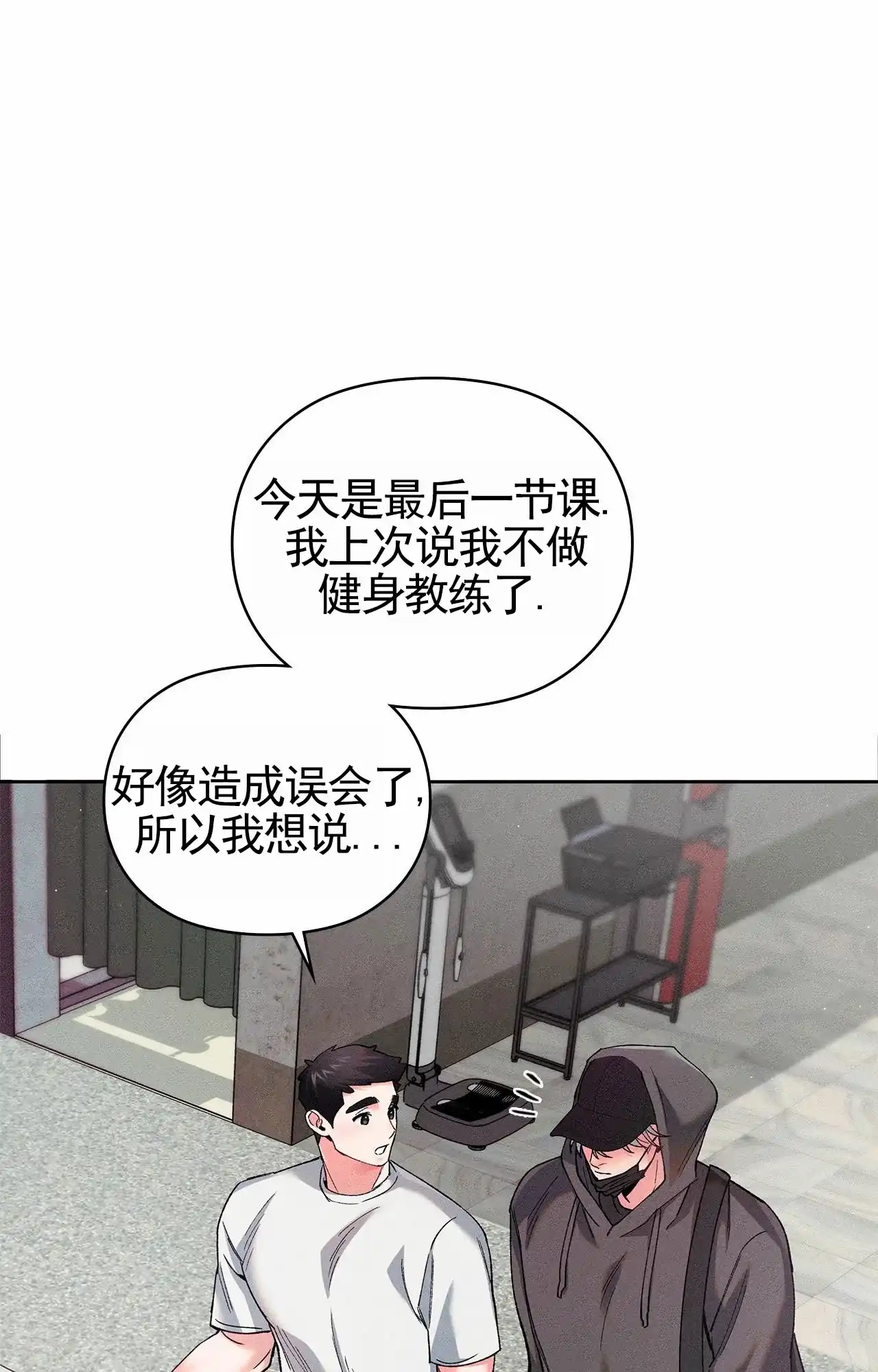 一起举哑铃 第8话 第27页