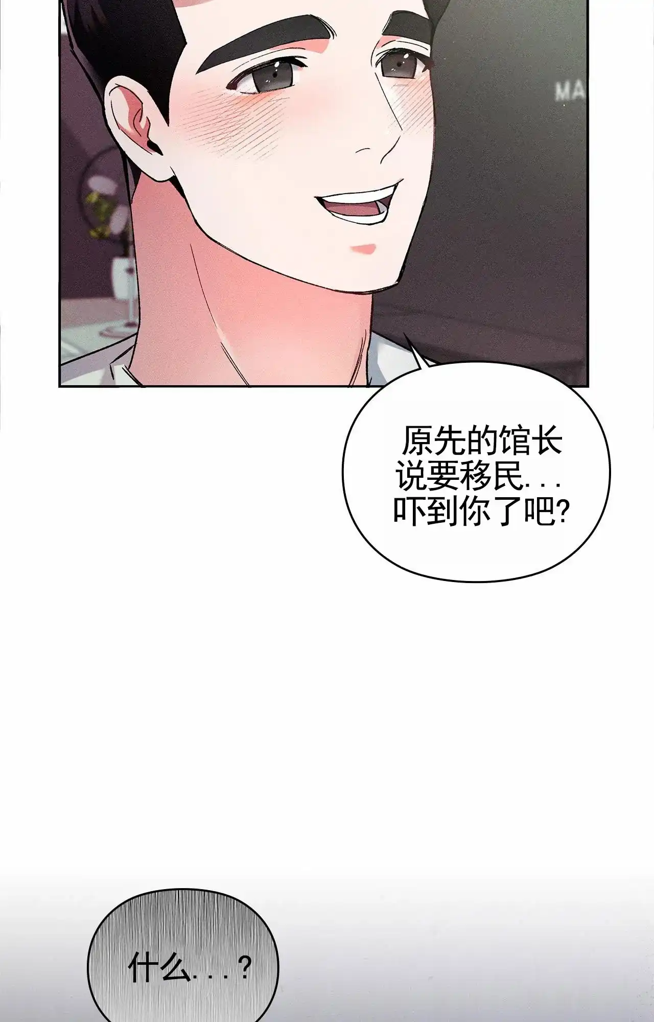 一起举哑铃 第8话 第30页