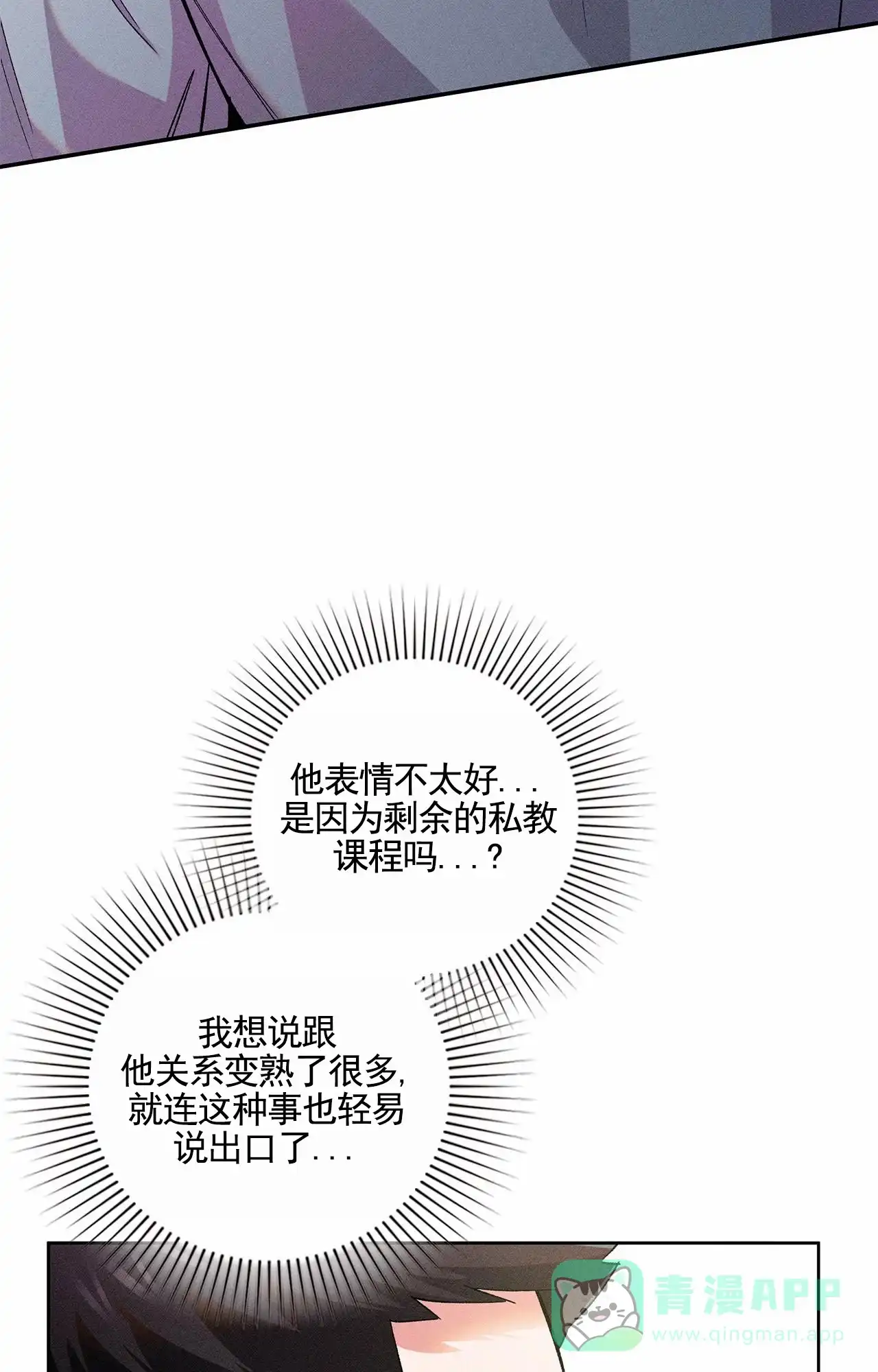 一起举哑铃 第8话 第11页
