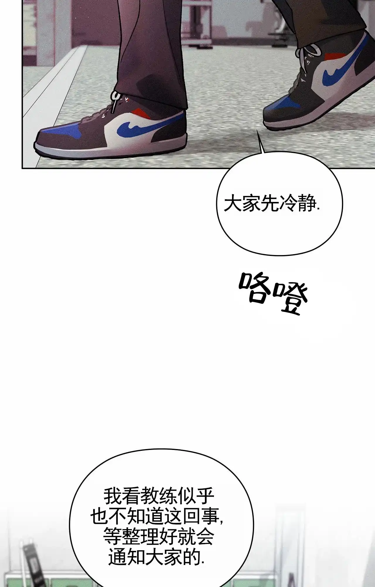 一起举哑铃 第9话 第29页