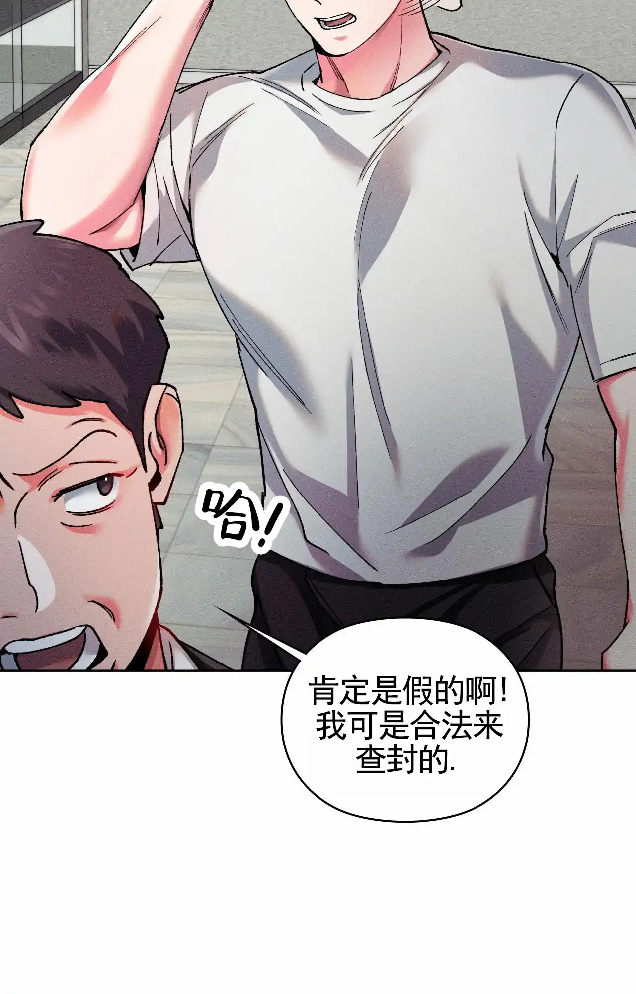 一起举哑铃 第9话 第12页