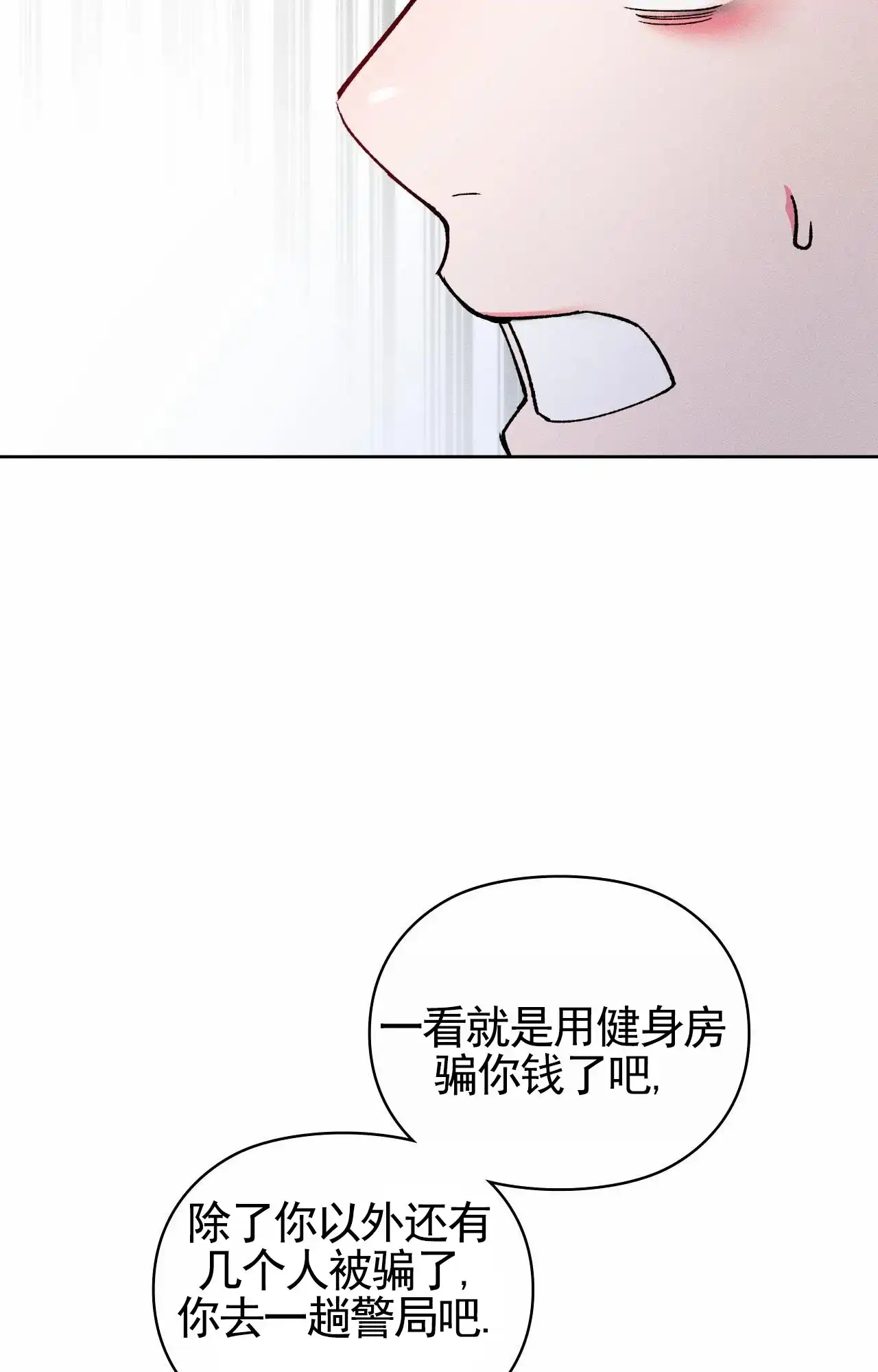 一起举哑铃 第9话 第10页