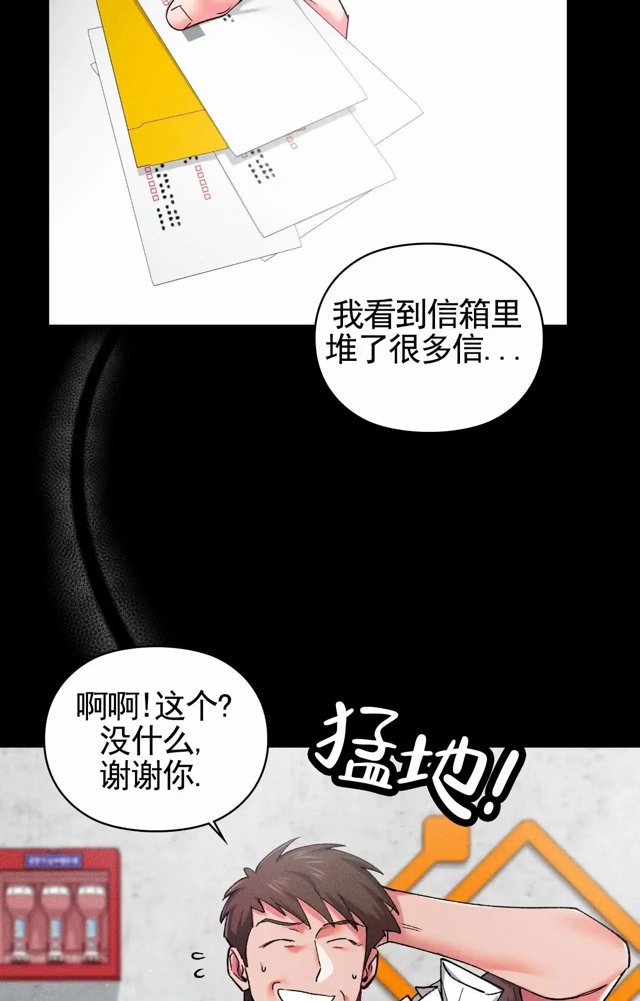 一起举哑铃 第9话 第18页