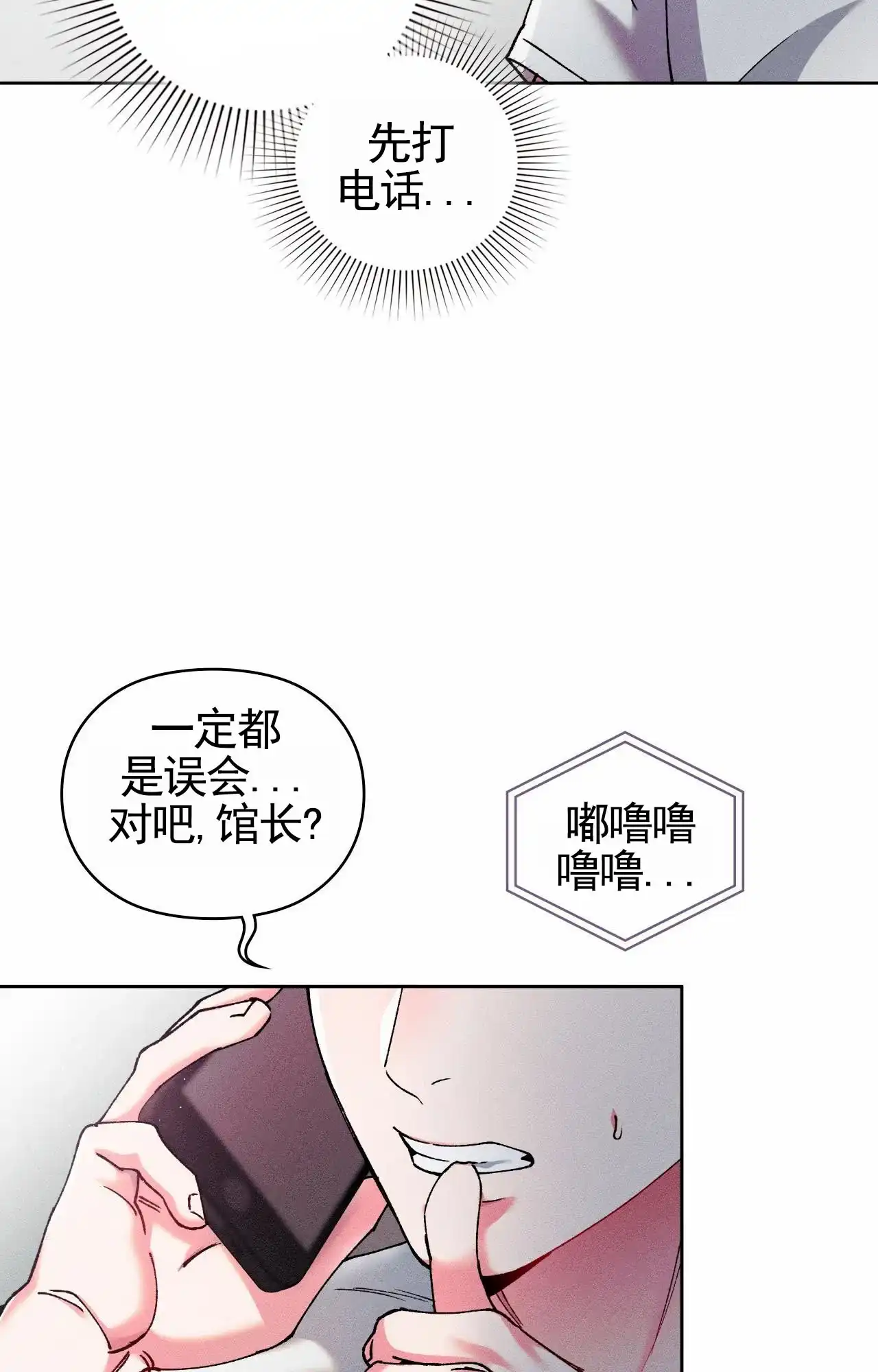 一起举哑铃 第9话 第38页
