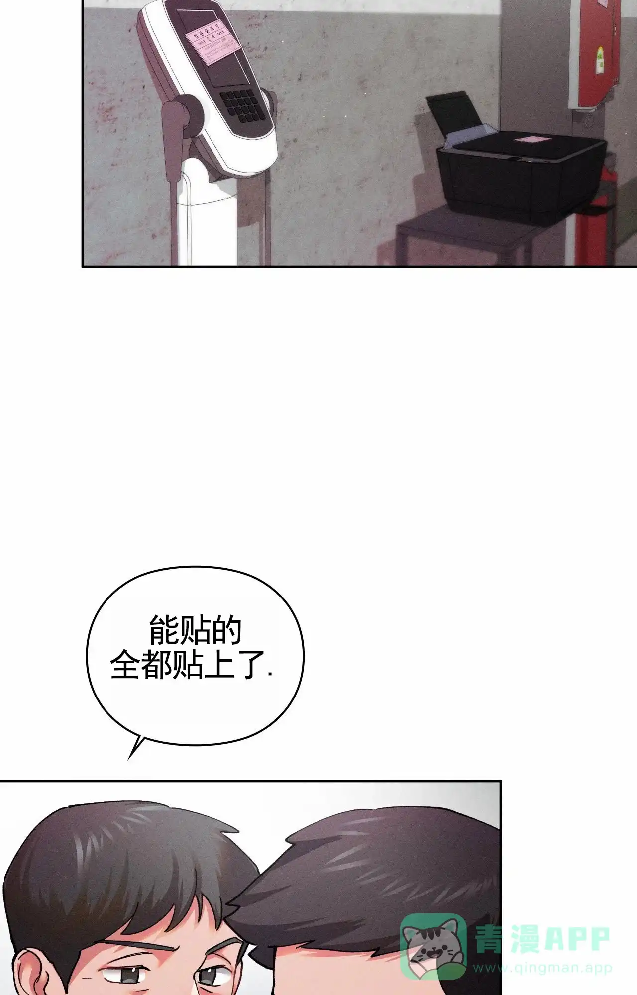 一起举哑铃 第9话 第21页