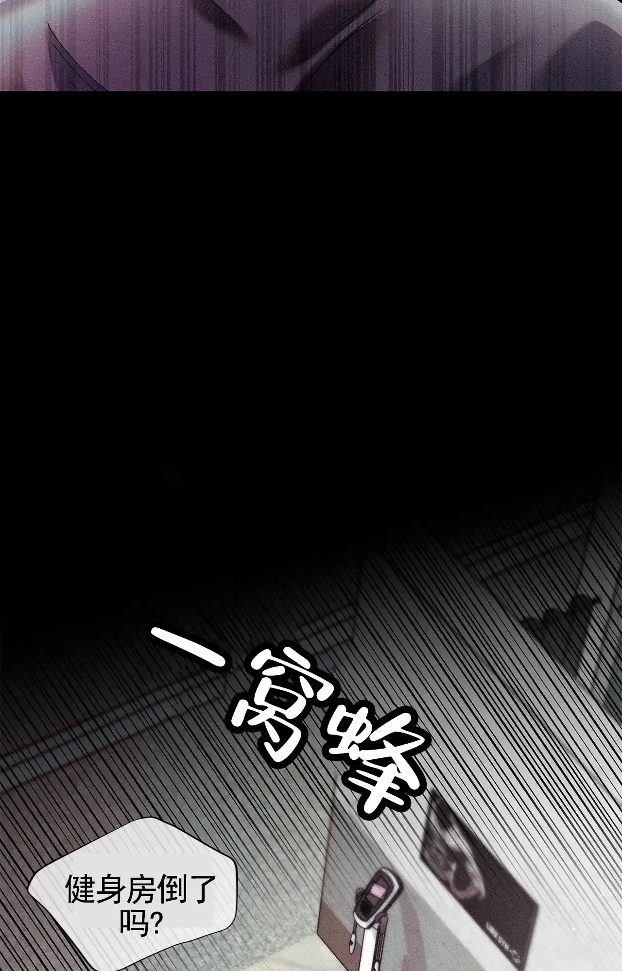 一起举哑铃 第9话 第24页