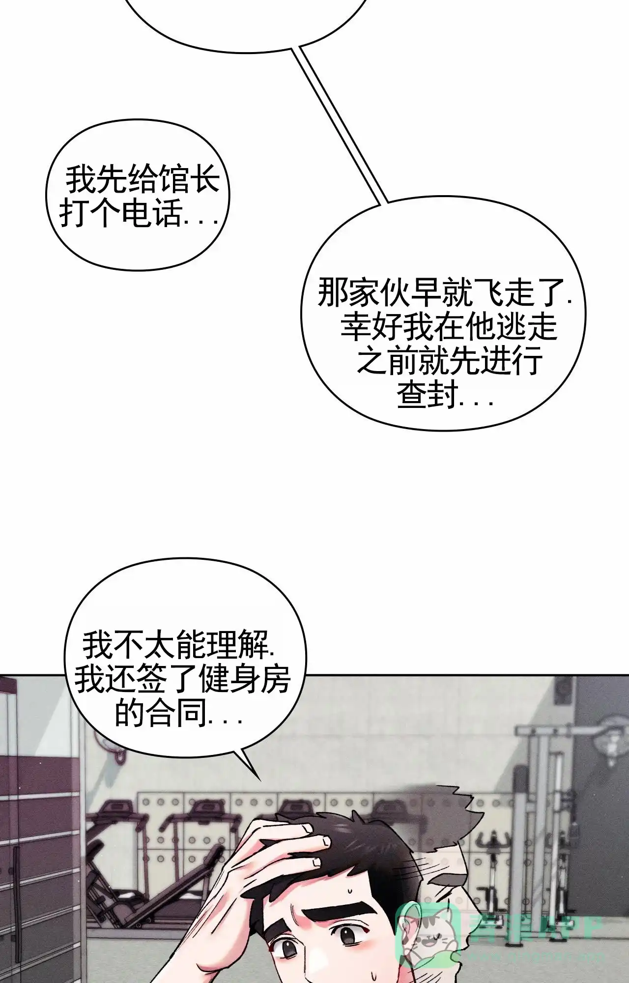 一起举哑铃 第9话 第11页