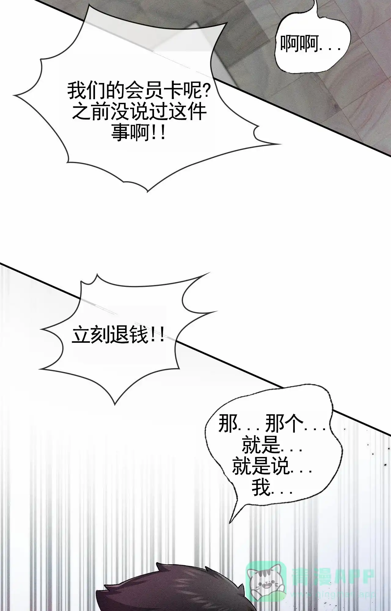 一起举哑铃 第9话 第26页
