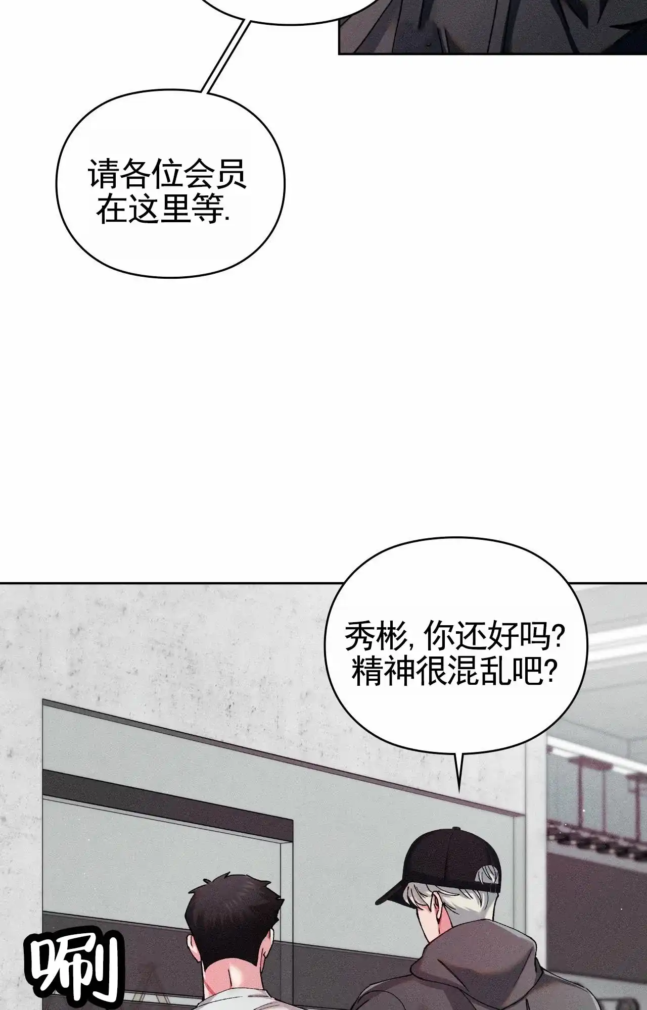 一起举哑铃 第9话 第33页