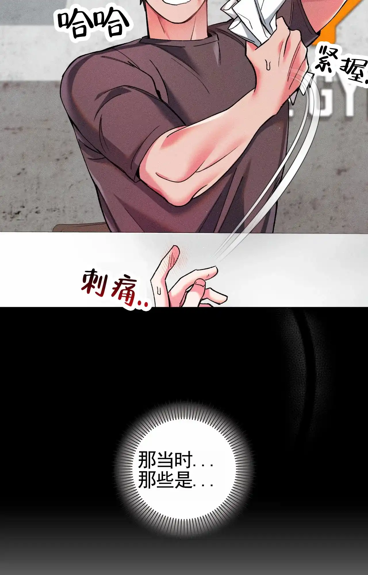 一起举哑铃 第9话 第19页