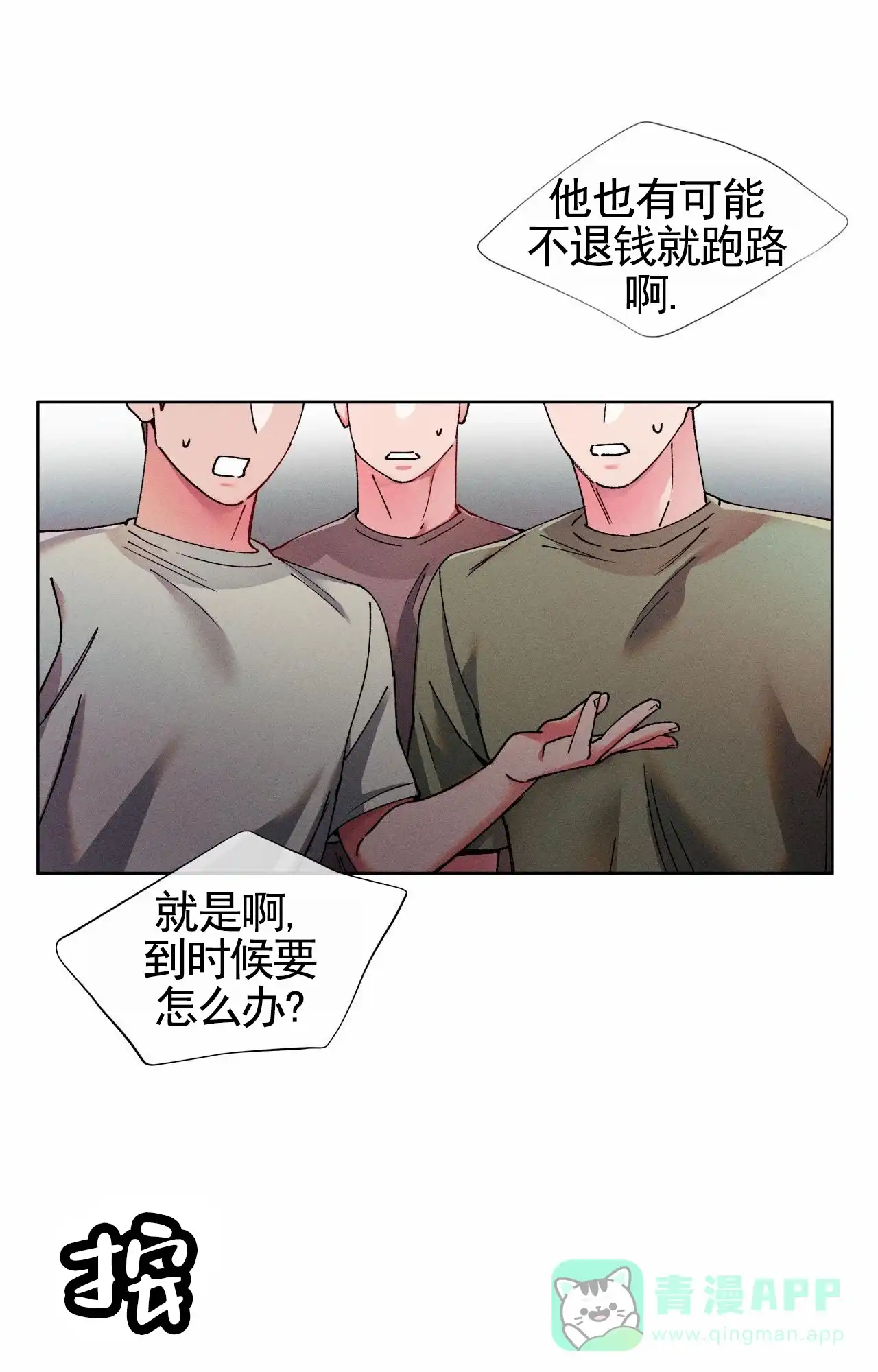 一起举哑铃 第9话 第31页