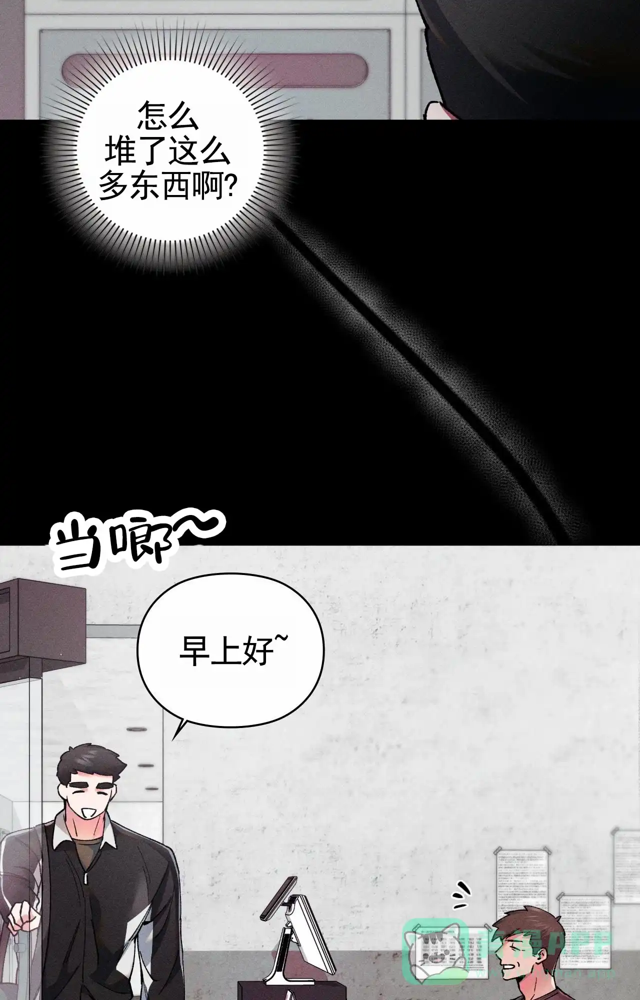 一起举哑铃 第9话 第16页