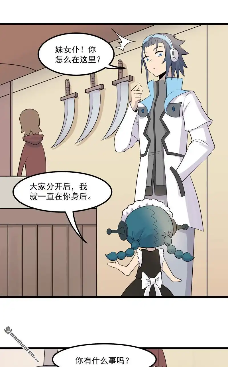 《异穹凶星》第9回 异穹凶星 第24页