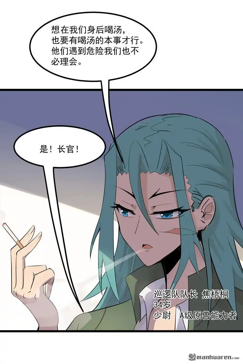 《异穹凶星》第9回 异穹凶星 第10页