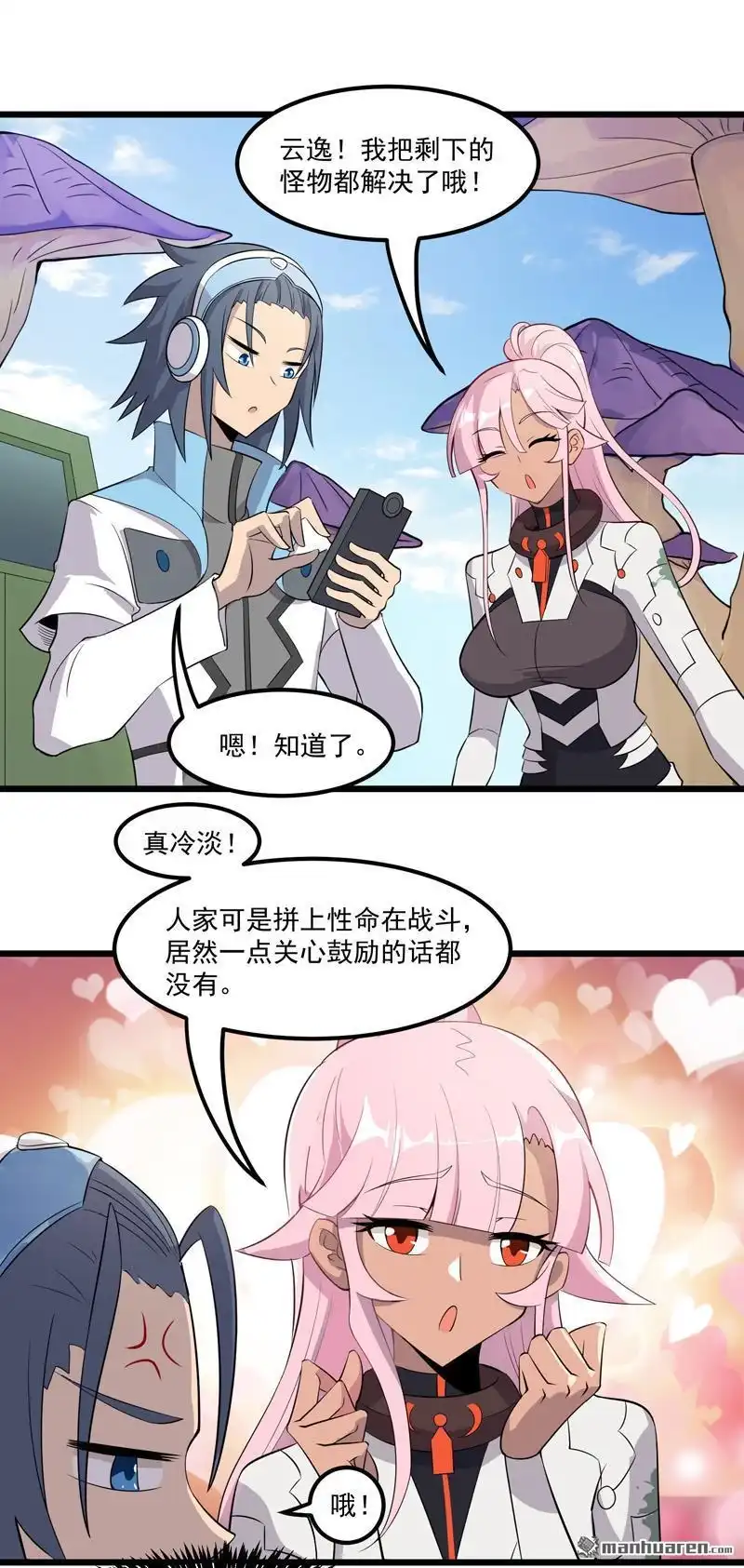 《异穹凶星》第9回 异穹凶星 第5页