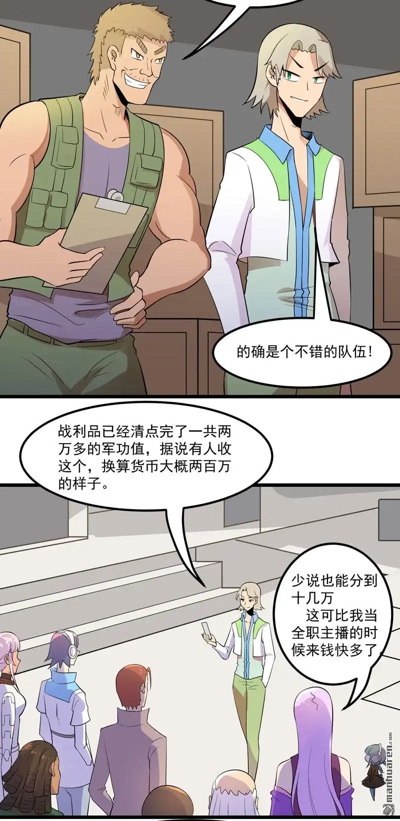《异穹凶星》第9回 异穹凶星 第17页