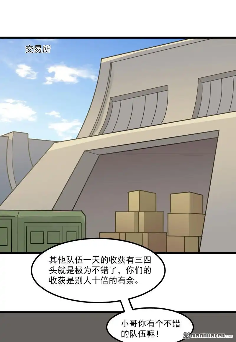 《异穹凶星》第9回 异穹凶星 第16页