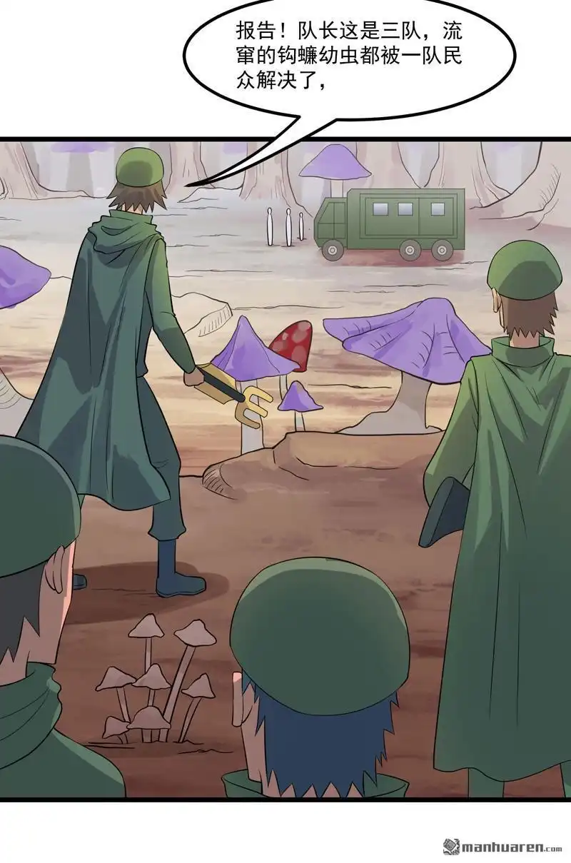 《异穹凶星》第9回 异穹凶星 第7页