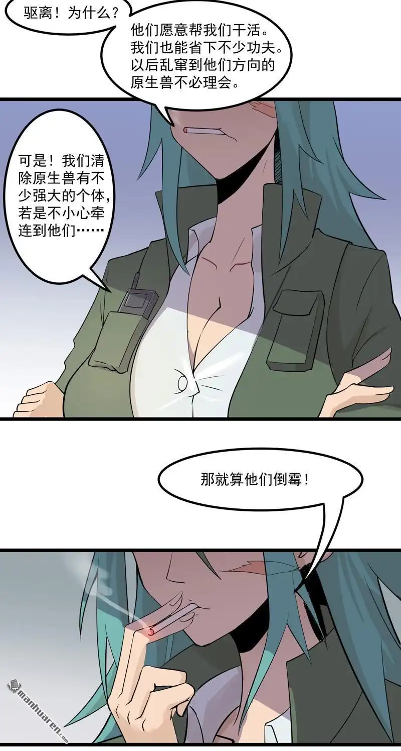 《异穹凶星》第9回 异穹凶星 第9页