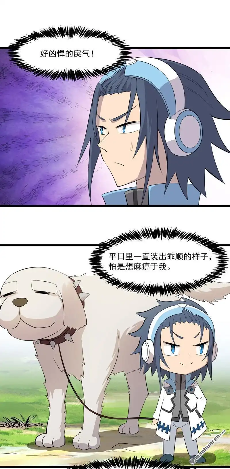 《异穹凶星》第9回 异穹凶星 第3页