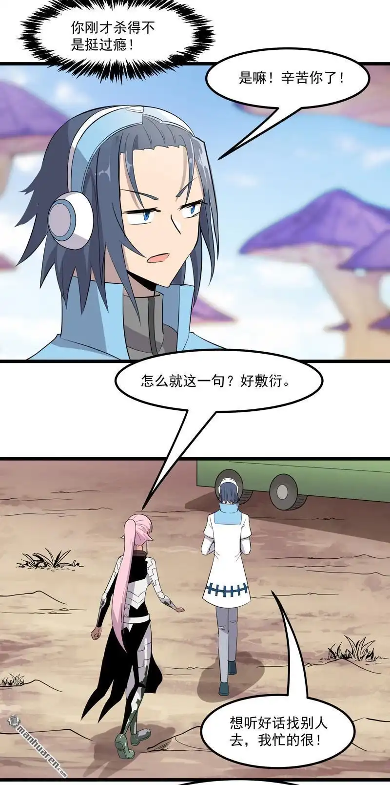 《异穹凶星》第9回 异穹凶星 第6页