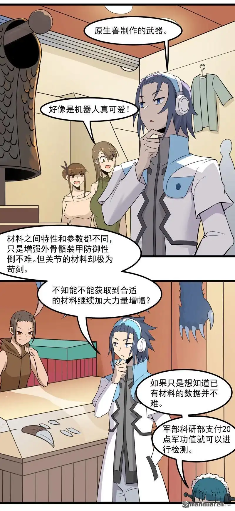 《异穹凶星》第9回 异穹凶星 第23页