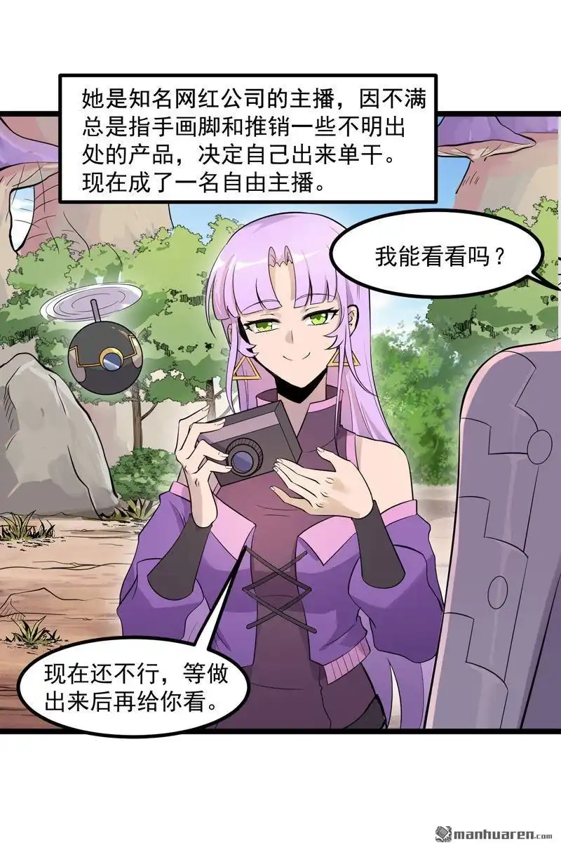 《异穹凶星》第10回 异穹凶星 第26页
