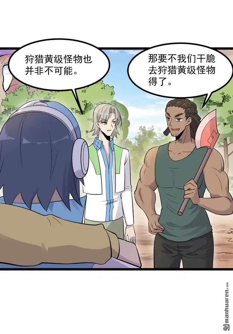 《异穹凶星》第10回 异穹凶星 第34页
