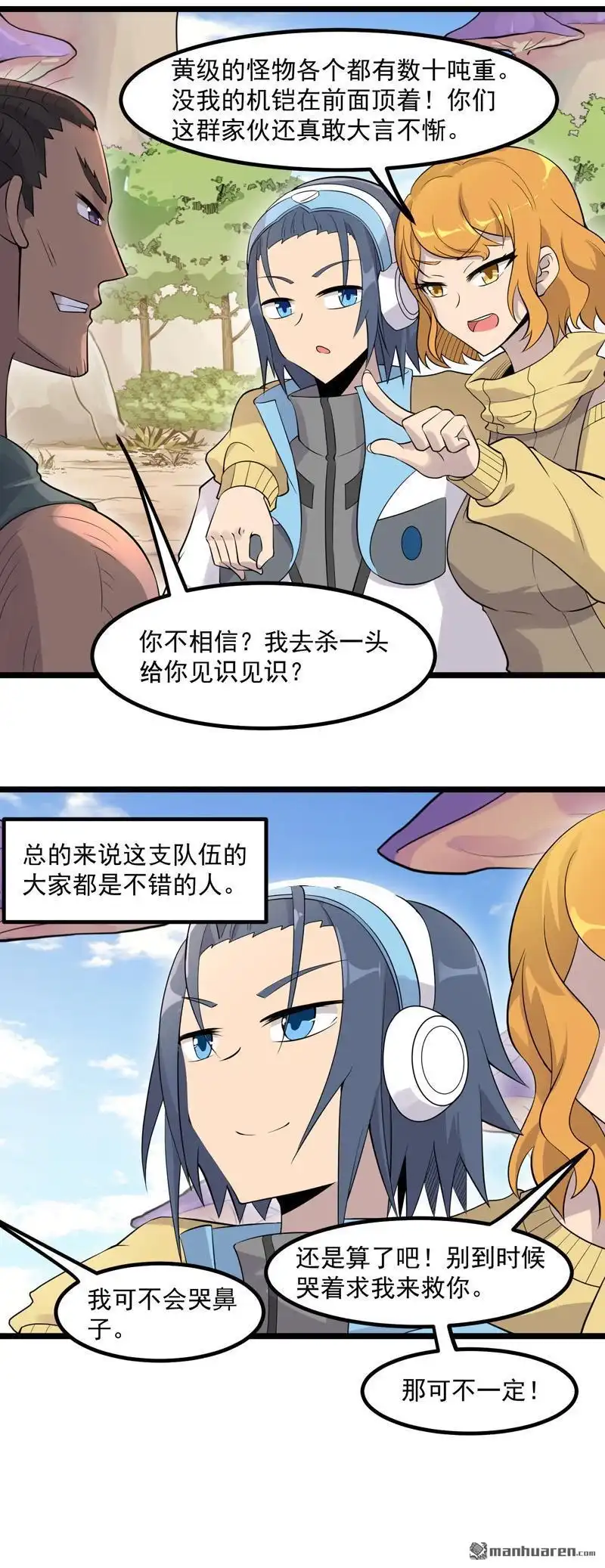 《异穹凶星》第10回 异穹凶星 第35页