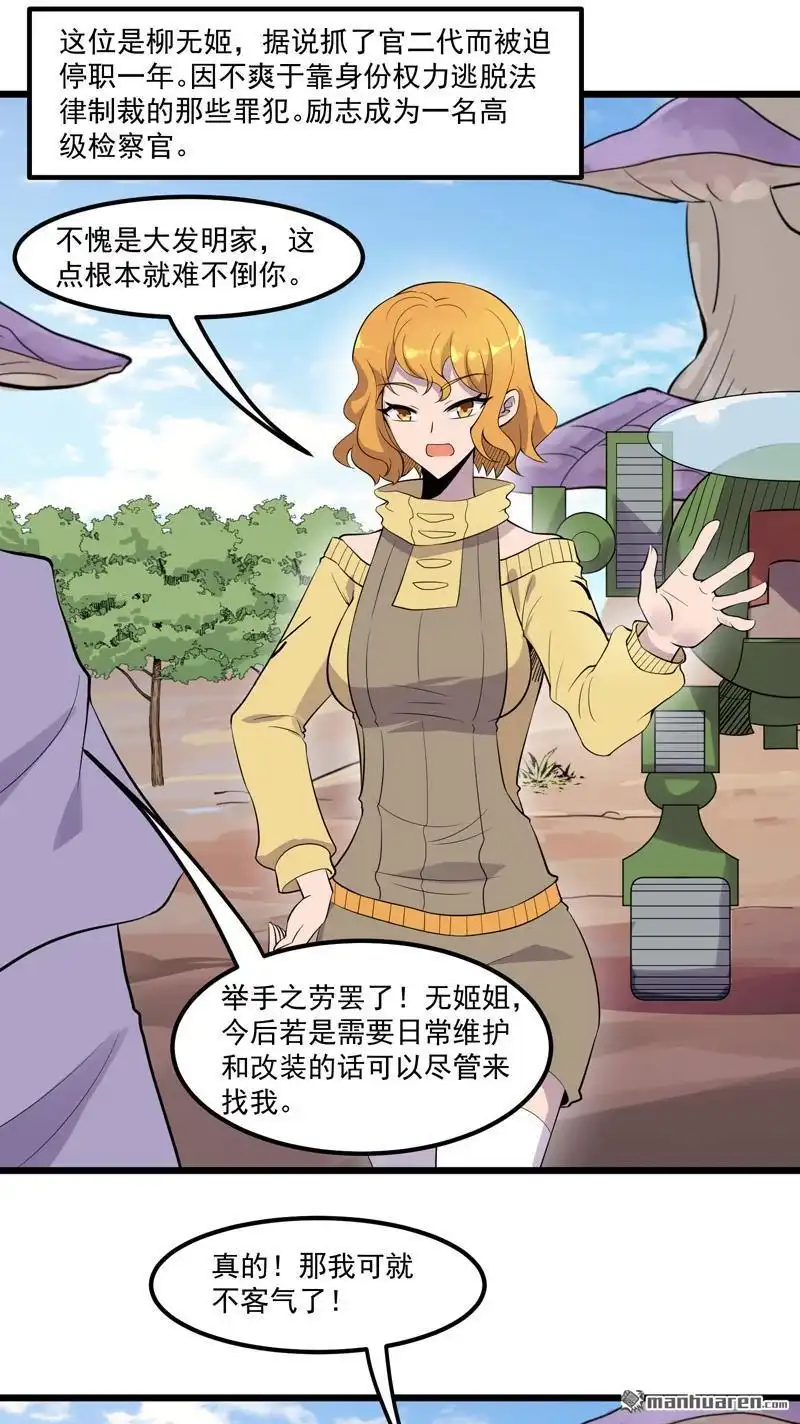 《异穹凶星》第10回 异穹凶星 第21页