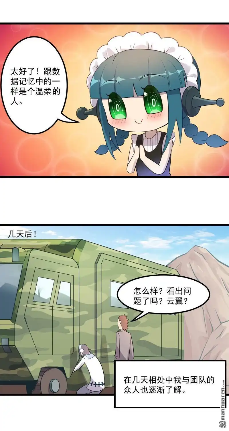 《异穹凶星》第10回 异穹凶星 第13页