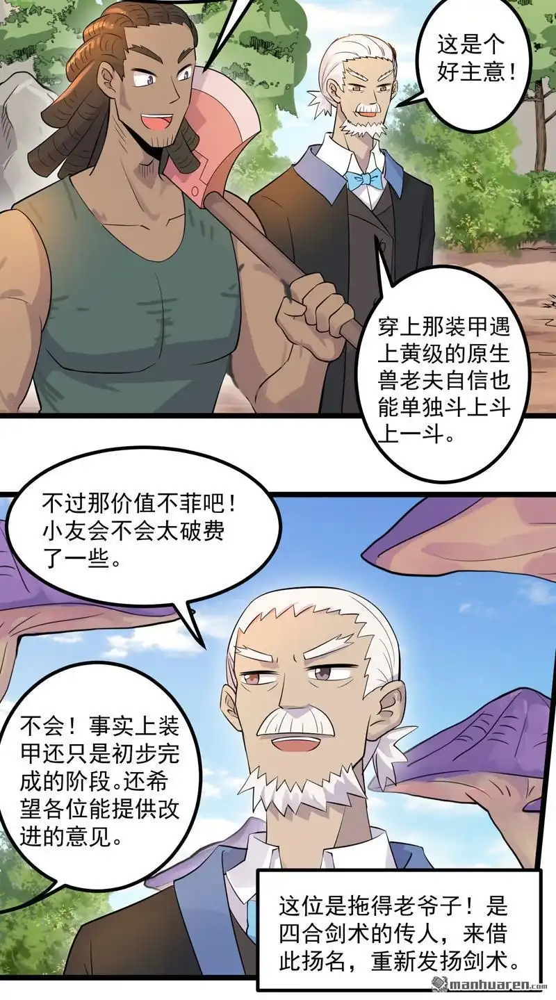 《异穹凶星》第10回 异穹凶星 第33页