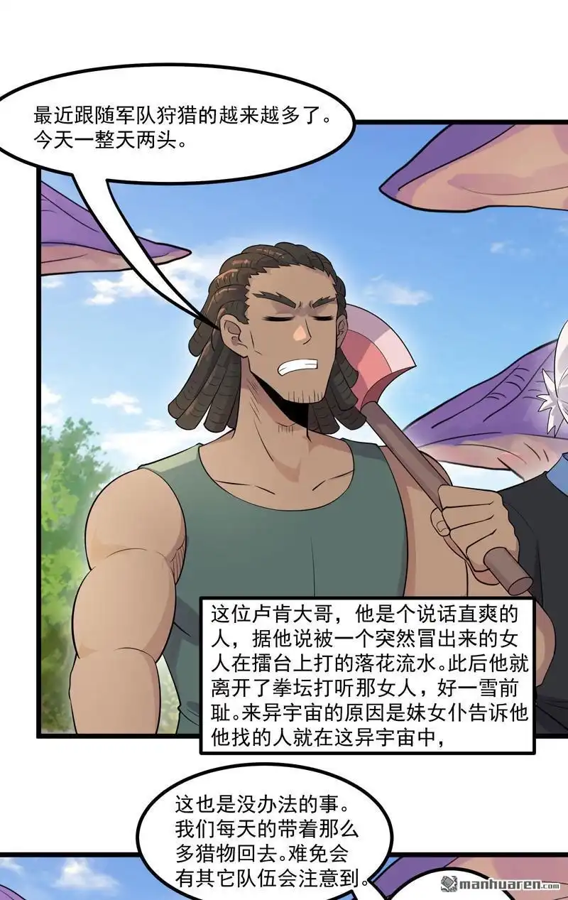 《异穹凶星》第10回 异穹凶星 第30页